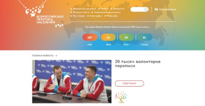 Website of the 2020 Russian Population Census launched